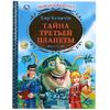 "УМКА". К.БУЛЫЧЕВ. ТАЙНА ТРЕТЬЕЙ ПЛАНЕТЫ. ТВЕРДЫЙ ПЕРЕПЛЕТ. БУМАГА ОФСЕТНАЯ, арт.4155