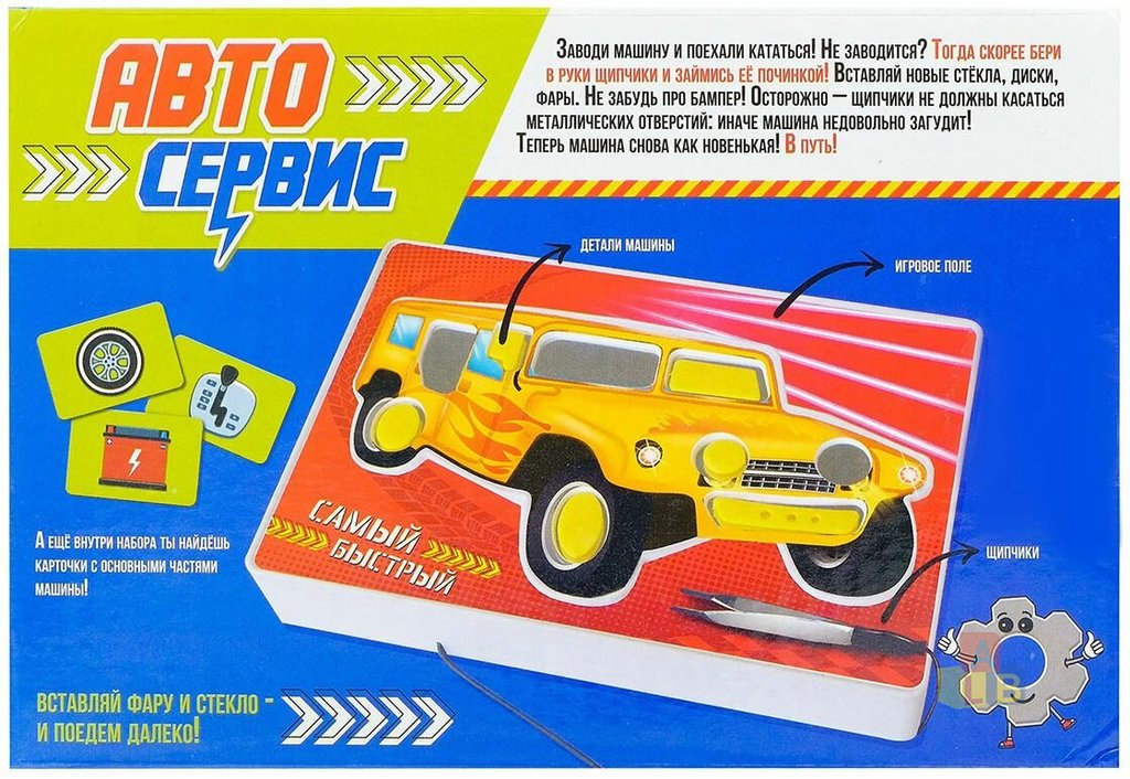 Настольная обучающая игра "Автосервис", работает от батареек, №SL-00887, арт.2848150