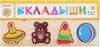 Доска-Вкладыш "Игрушки", арт.451
