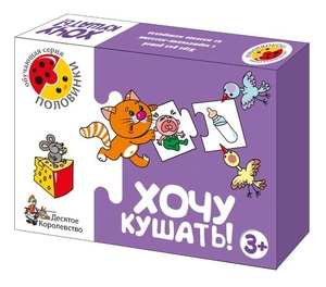Игра обучающая Половинки Хочу кушать!,арт.00132